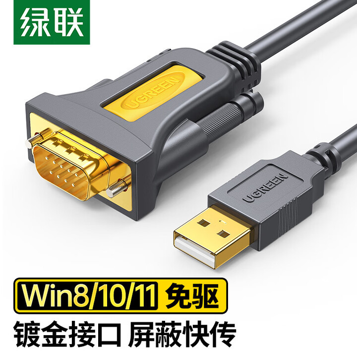 USB转RS232串口线公头转接线com口调试线1米1.5米2米3米