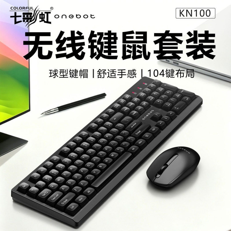 七彩红KN100无线键盘鼠标套装2.4G办公家用便携电脑笔记本键鼠套