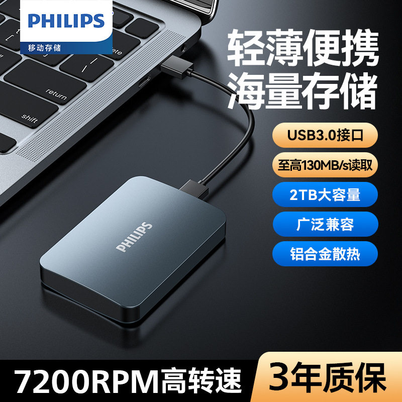 飞利浦21PD移动机械硬盘高速USB3.0大容量2T储存台式笔记本通用
