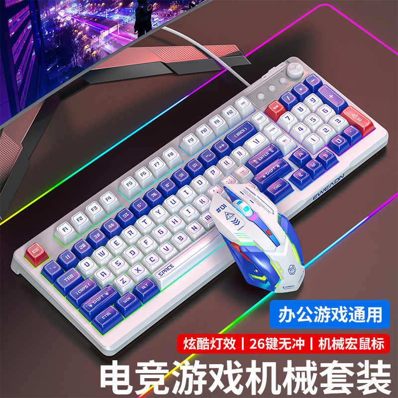 前行者V100有线键盘鼠标套装真机械手感游戏办公拼色笔记本批发