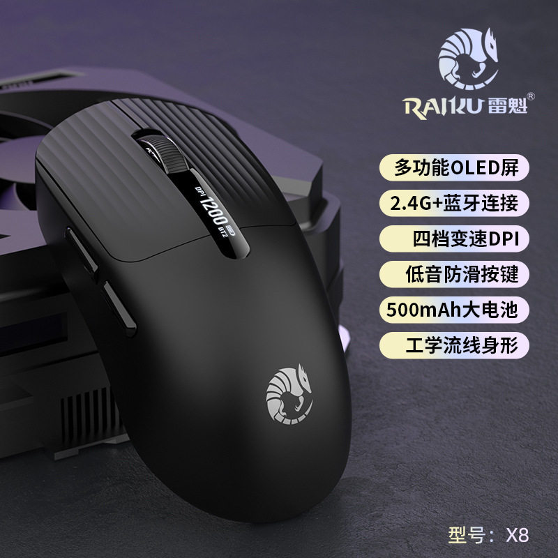 雷魁X8无线鼠标蓝牙双模轻量化电竞游戏鼠标充电带屏幕显示2.4G