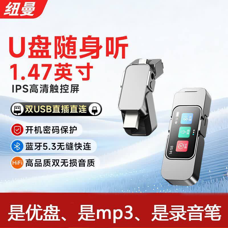 纽曼B61便携式U盘MP3播放器触屏录音笔高清学生会议随身听大内存