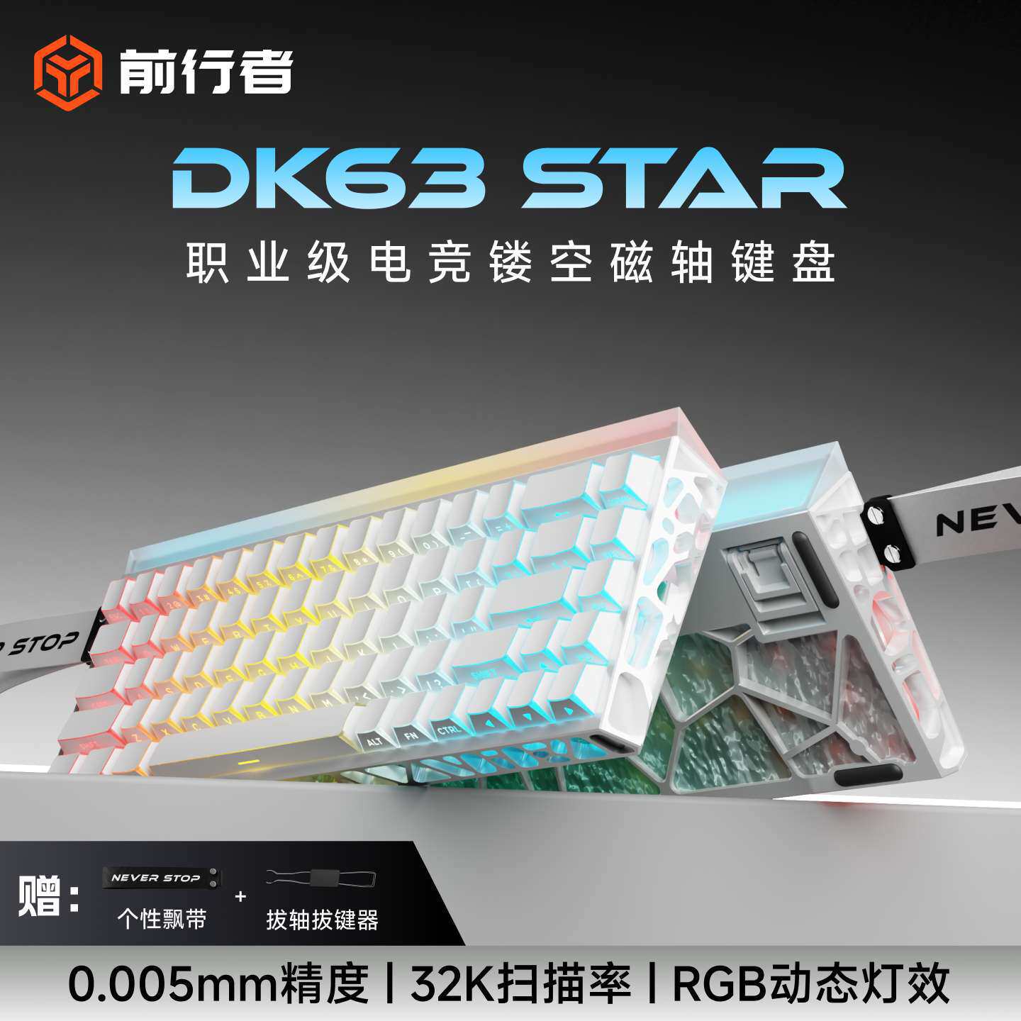 【前行者】DK63星脉电竞磁轴机械键盘游戏专用三角洲打瓦电脑有线