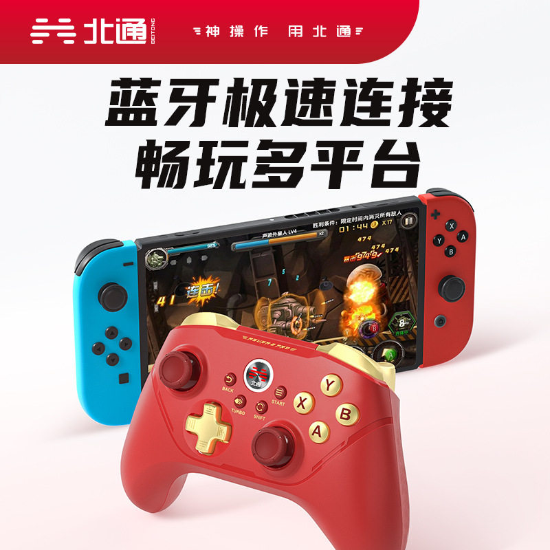 【势力数码】北通阿修罗2PRO中国红Switch有线无线蓝牙多模版手柄