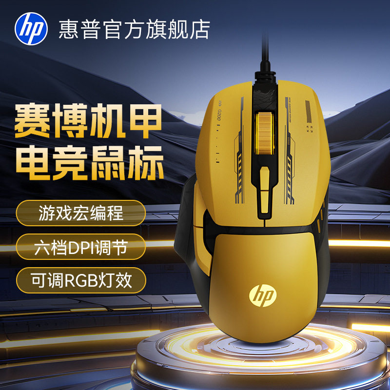 惠普有线电竞游戏鼠标电竞6档DPI可调USB笔记本台式电脑鼠标