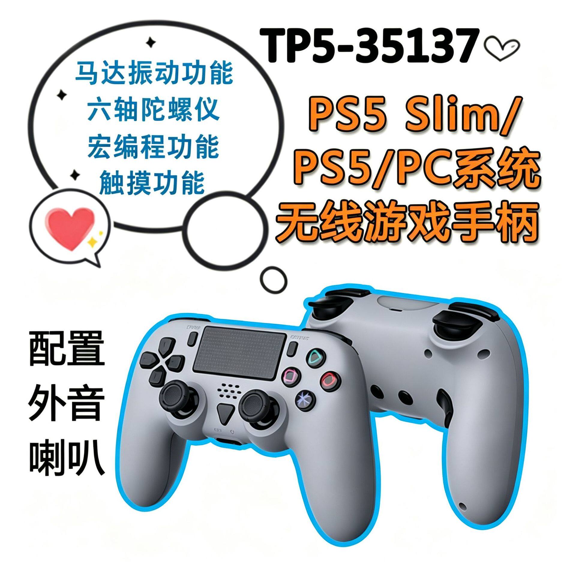 PS5Slim主机无线游戏手柄PS5主机通用手柄带宏编程连发六轴