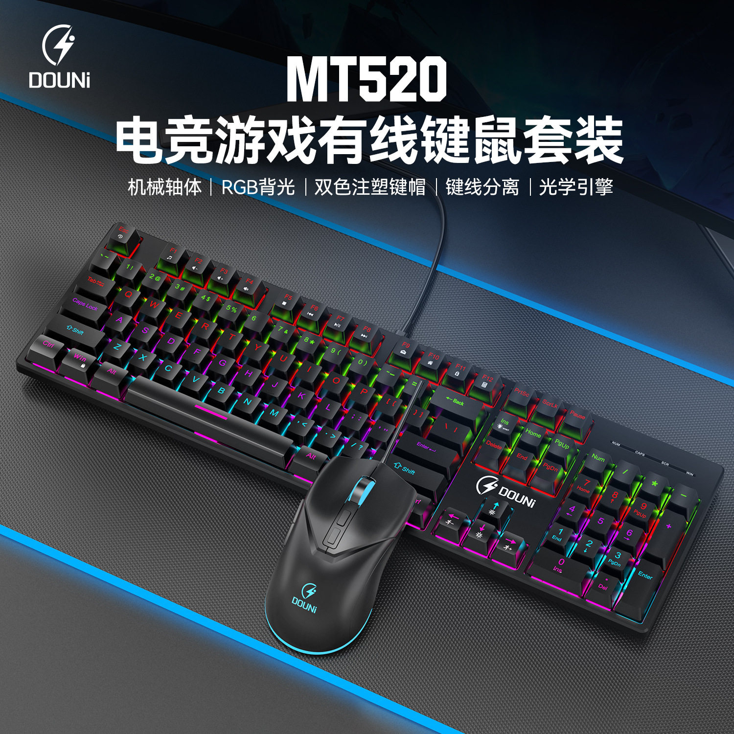 斗尼MT520真机械键盘青轴RGB灯效电竞游戏办公笔记本游戏键盘跨境