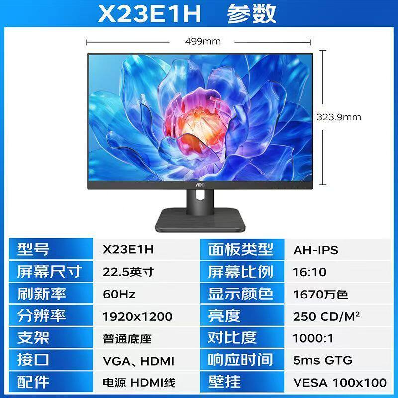 AOC X23E1H电脑显示器 22.5英寸LG原装IPS屏 16:10窄边框可壁挂无