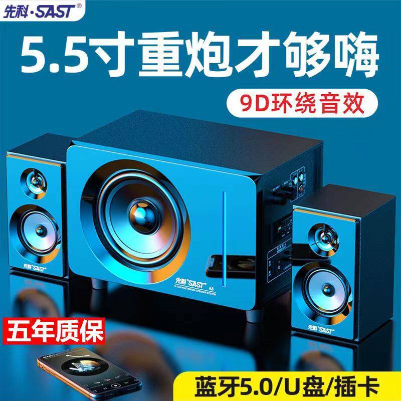 工厂一件代发先科A8电脑音响桌面音响蓝牙家用音响先科A8