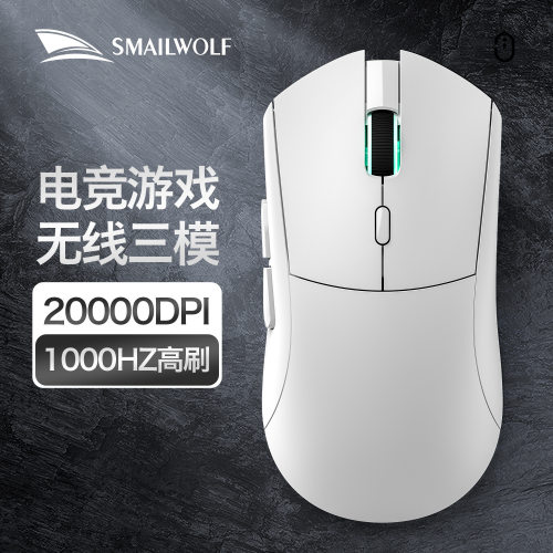 斯迈狼RS7三模无线蓝牙电竞游戏鼠标PAW3311台式电脑笔记本通用