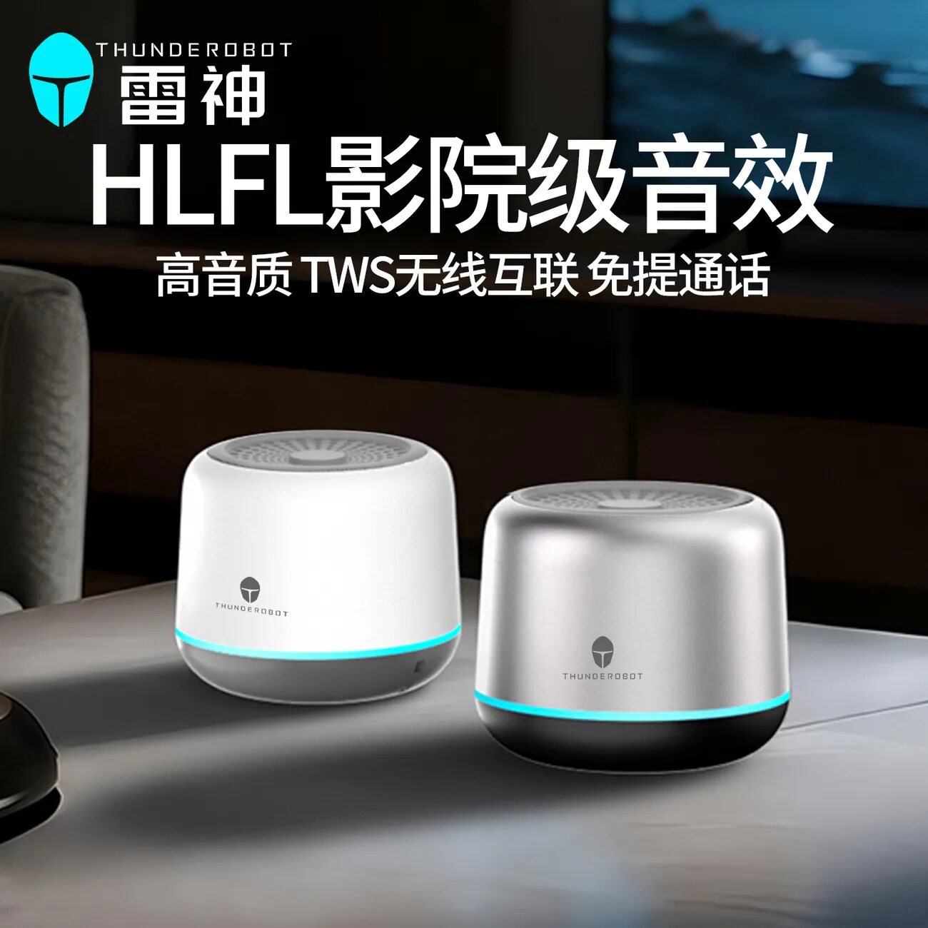 THUNDEROB雷神SP19无线蓝牙音响低音炮迷你便携车载户外音箱发光