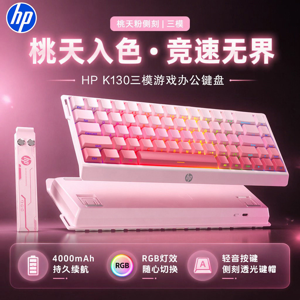 HP/惠普K130无线三模键盘68键机械手感蓝牙有线电竞游戏电脑通用