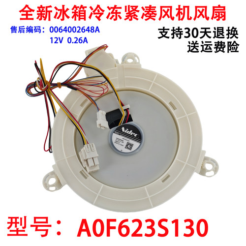 适用海尔卡萨帝冰箱全新AOF623S130 0064002648A冷冻风机风扇电机