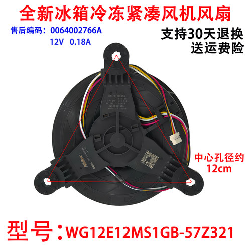 适用海尔冰箱BCD-601WLHSS17B2U1(EX)-601WDGWU1冷冻紧凑风机风扇