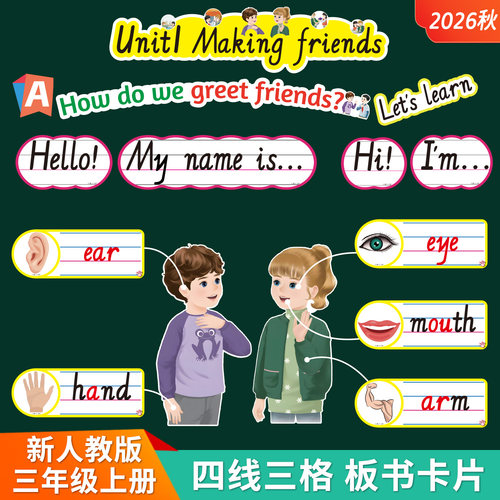 新人教版3年级英语创意板书教具