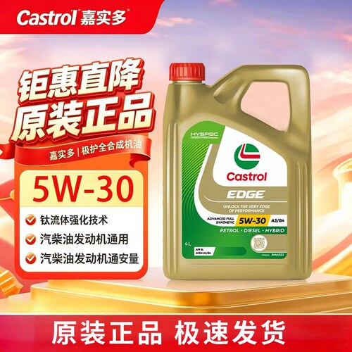 嘉实多原装进口极护5w30机油