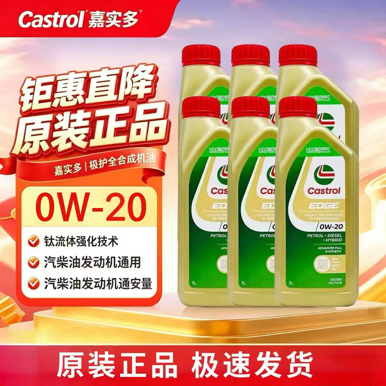 Castrol/嘉实多 极护0w20全合成机油润滑油