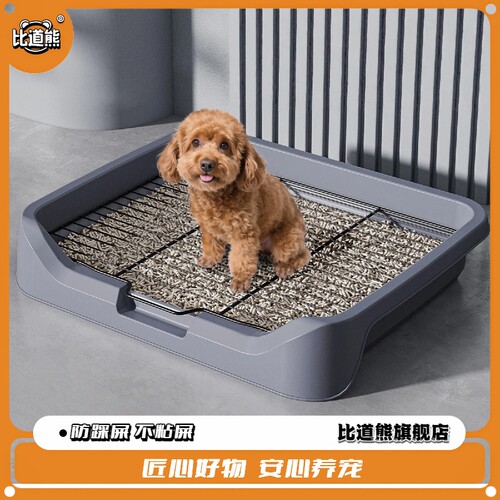 【比道熊】狗厕所小型犬防踩屎便盆中大型犬排便神器防尿溅狗狗砂