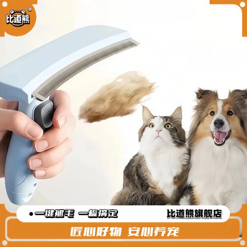 【比道熊】梳毛神器狗狗梳子猫毛梳毛梳针梳开结梳专用猫狗毛清理