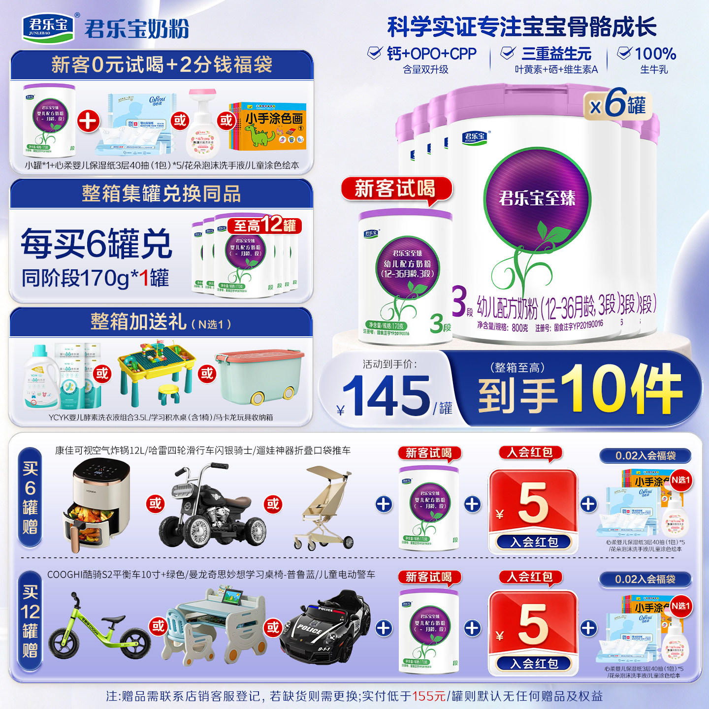 【新客试喝】君乐宝至臻3段婴幼儿配方奶粉三段12-36个月800g*6罐