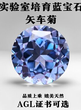 圆形实验室培育蓝宝石矢车菊天然切工裸石戒指项链主石 证书可选