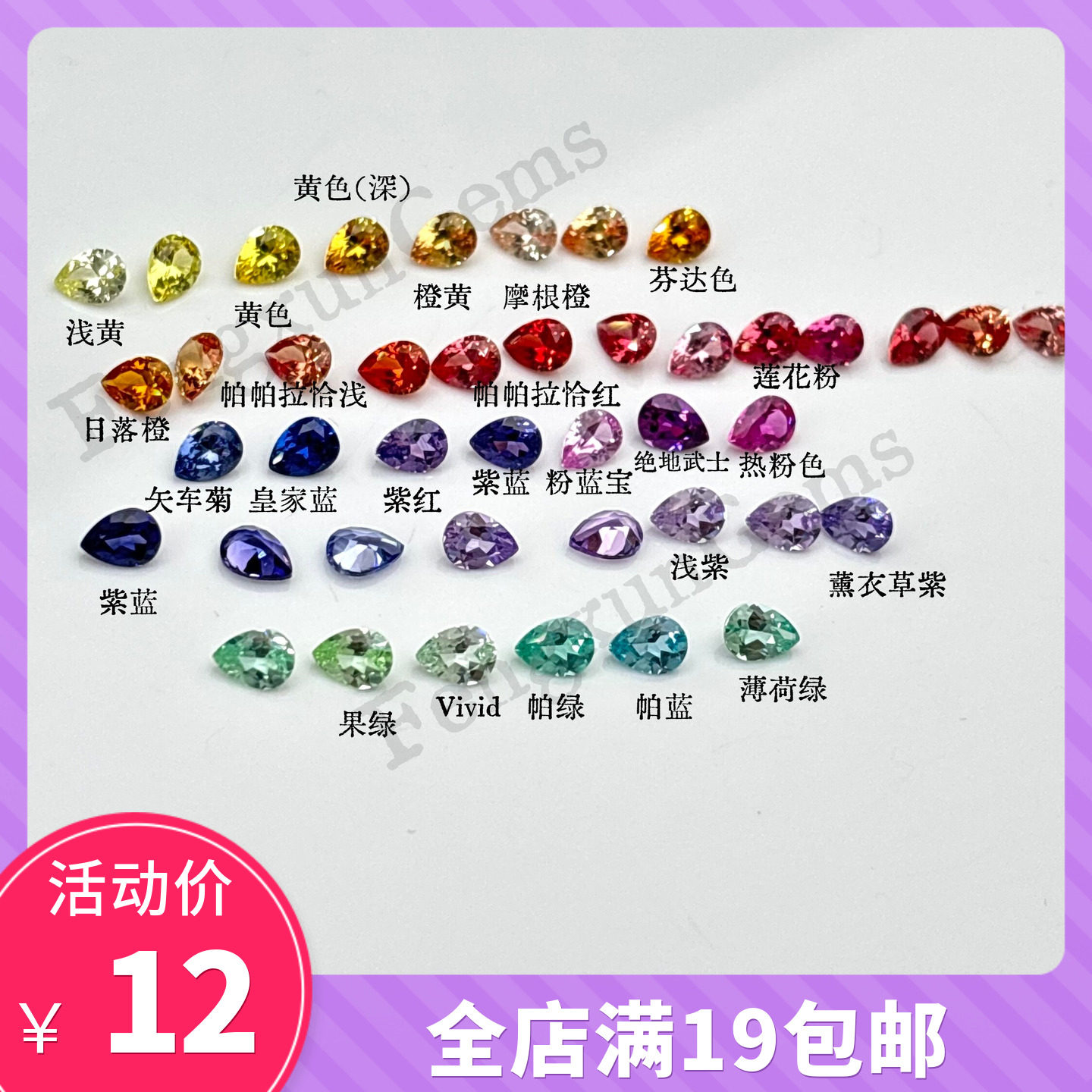 水滴形3x4mm培育蓝宝石彩虹配石 精品梨形首饰镶嵌高级排戒裸石
