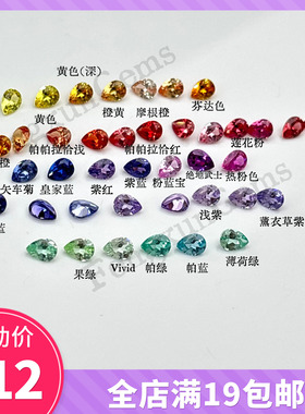 水滴形3x4mm培育蓝宝石彩虹配石 精品梨形首饰镶嵌高级排戒裸石