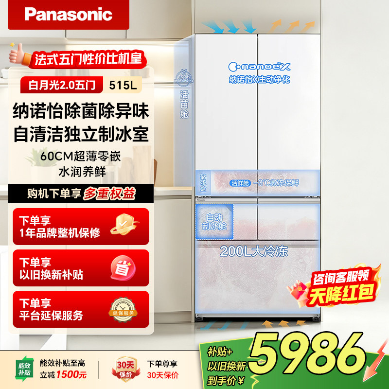 【璀璨白月光五门】松下新品零嵌515法式多门冰箱自动制冰EE52APB