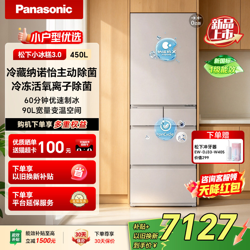 【小冰糕3.0】松下新品自动制冰零嵌多门小户型家用电冰箱EE45XB