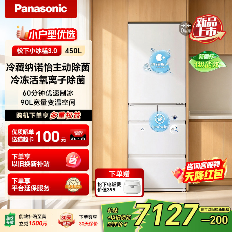 【小冰糕3.0】松下新品自动制冰零嵌多门小户型家用电冰箱EE45XB