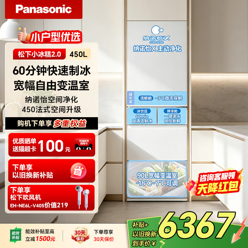 【小冰糕2.0】松下新品自动制冰零嵌多门小户型家用电冰箱EE45BXA