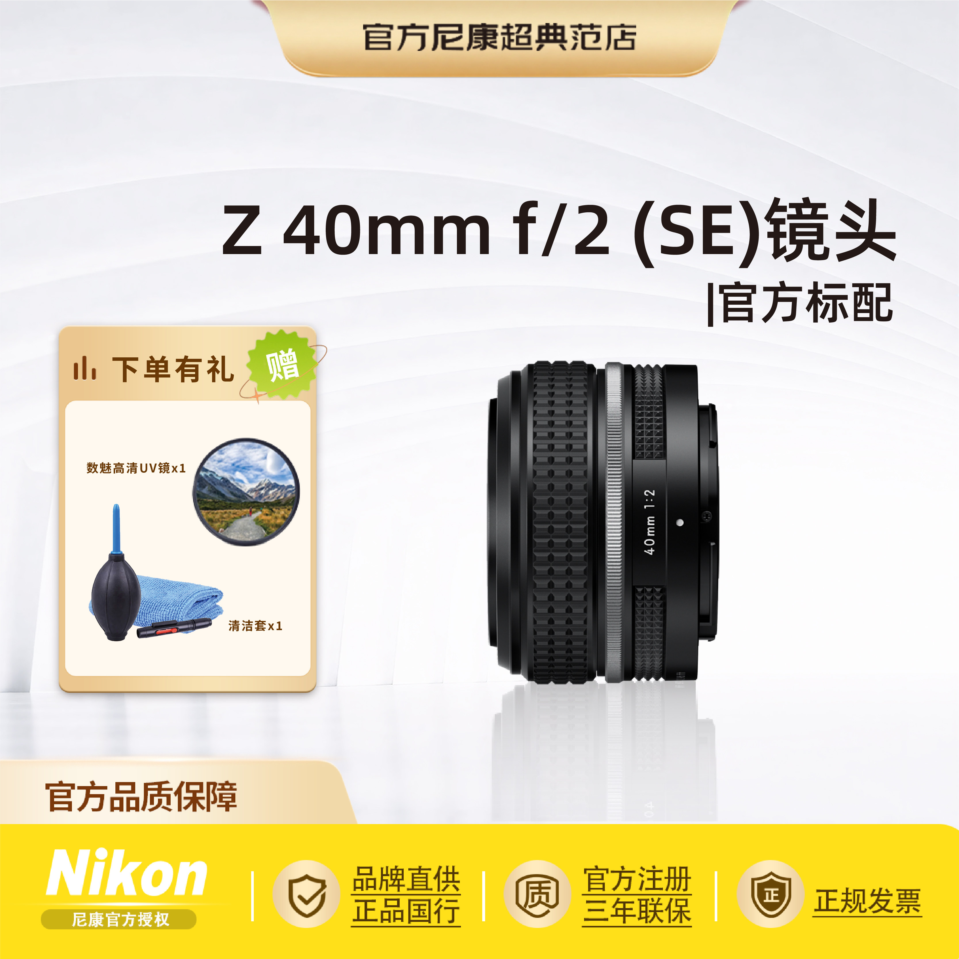 尼康Z40mmf/2(SE)定焦镜头
