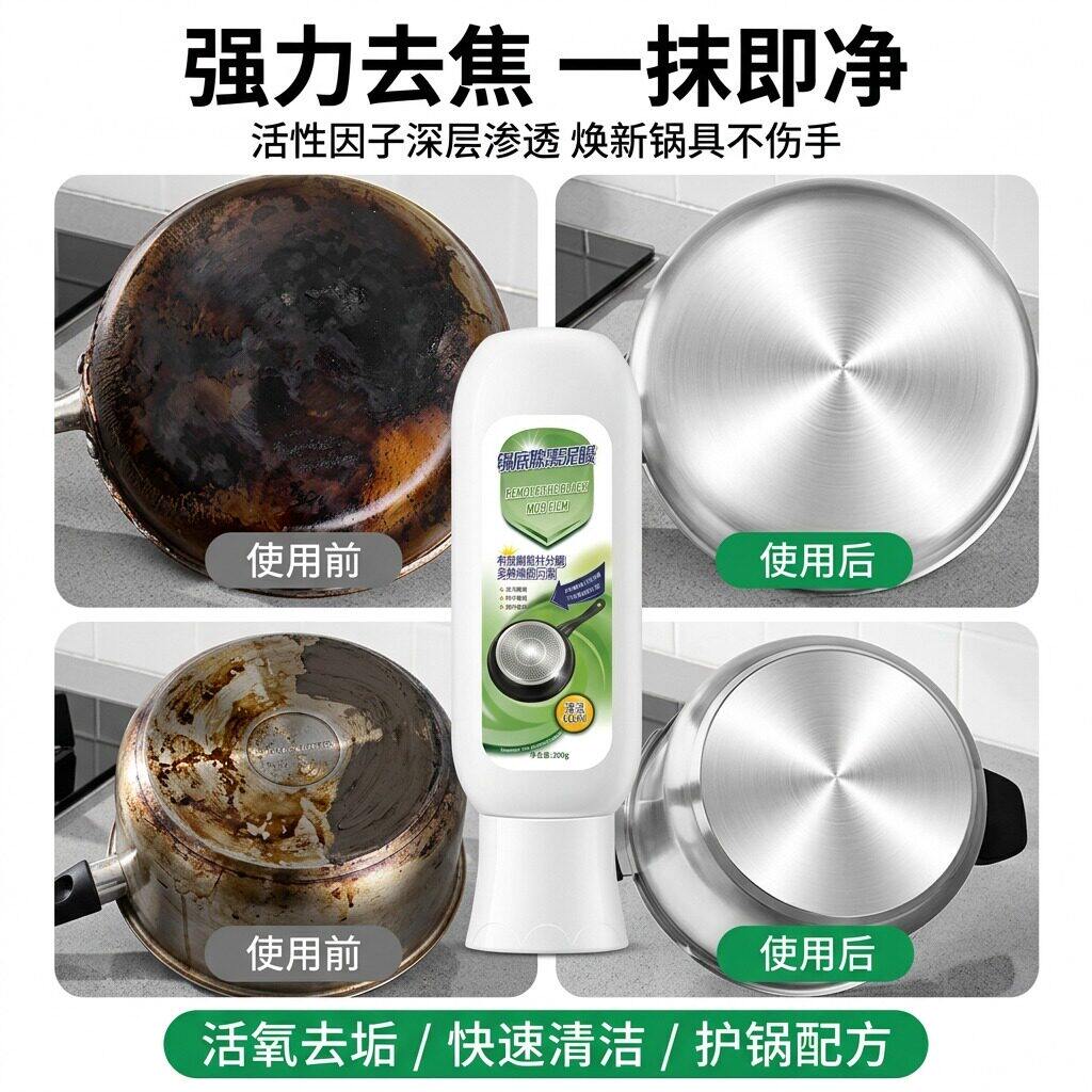 锅底除黑泥膜家用去重油污强力去黑垢清洁剂厨房啫喱不锈钢锅去渍
