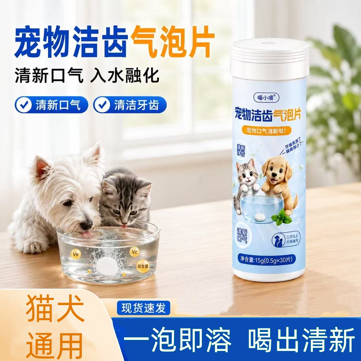 宠物洁齿气泡片狗狗猫咪清新口气洁净牙垢温和护齿不伤宠