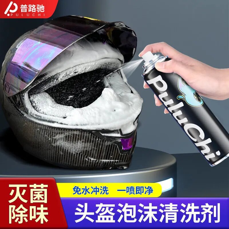 摩托车头盔清洗剂内胆内衬清洁泡沫清洁剂干洗去污除臭喷雾淡香