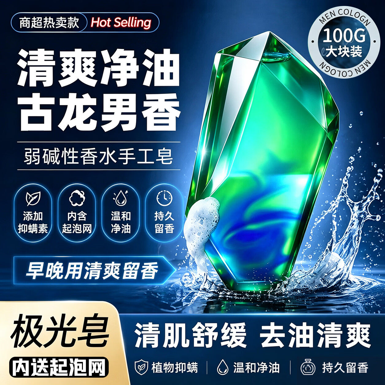 男士洗脸沐浴精油皂手工皂去角质控油洁面清洁极光除螨皂香皂正品