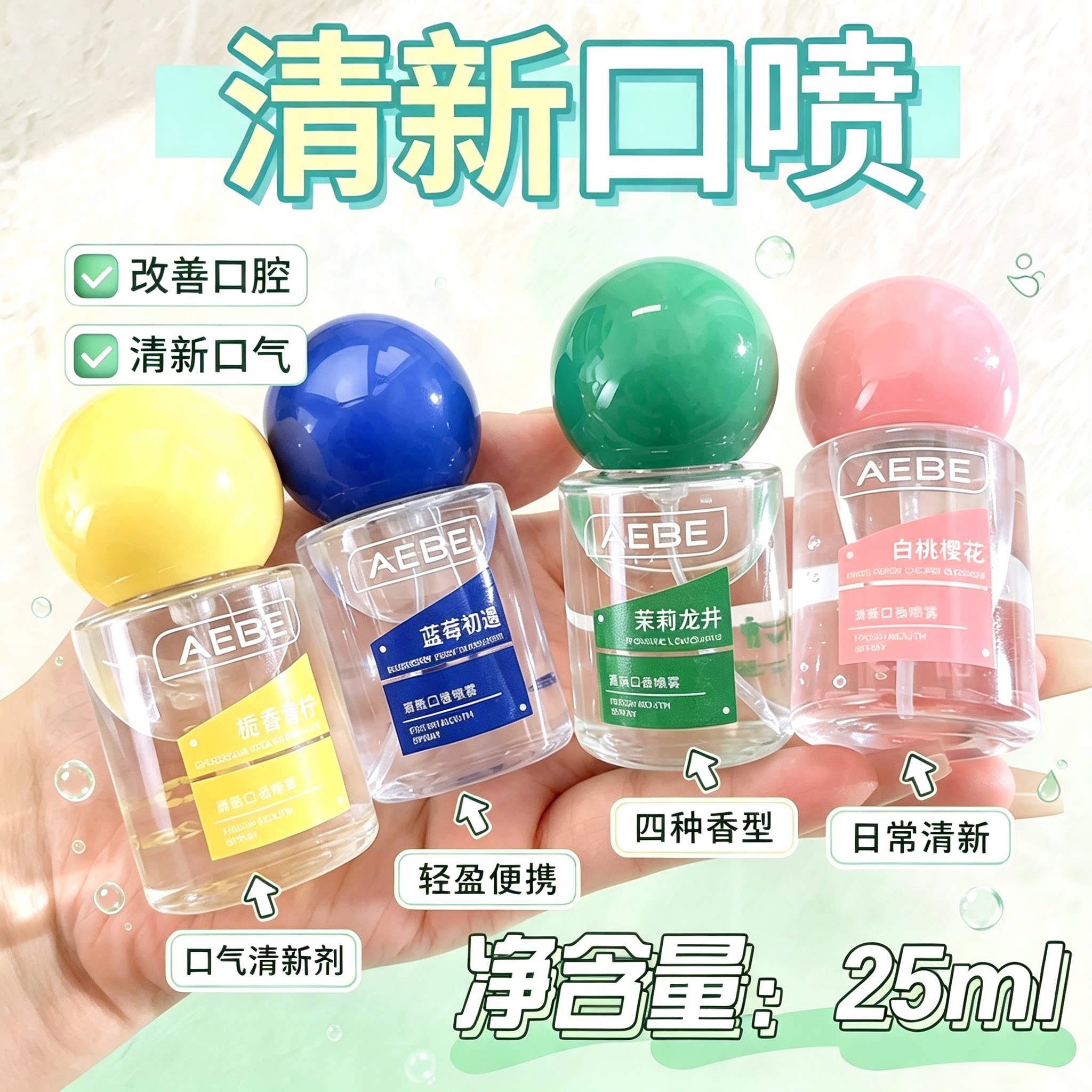 【约会神器】益生菌口腔清新喷雾剂口气清新便携接吻神器除口臭