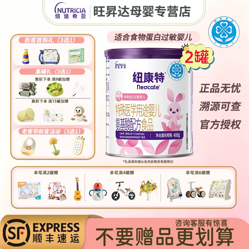 纽康特氨基酸配方粉牛奶蛋白食物过敏0-12月婴儿适用400g*2罐装
