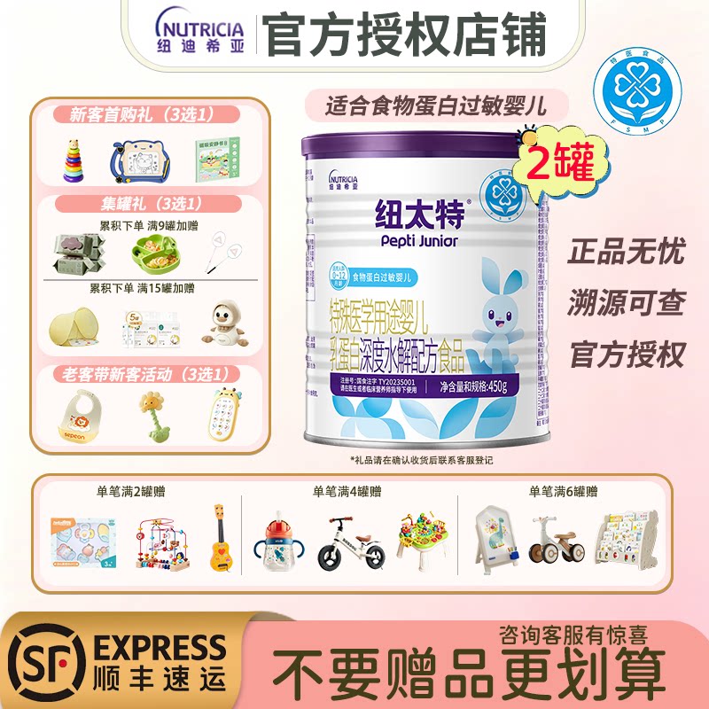 纽迪希亚纽太特深度水解乳清蛋白特殊医学配方粉蛋白过敏婴幼儿