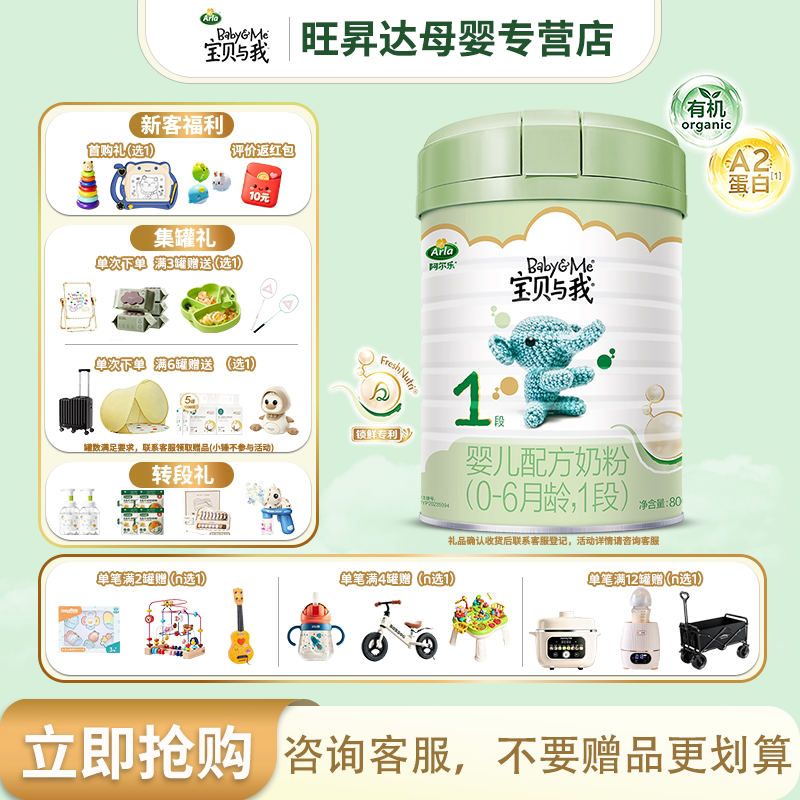 Arla阿拉宝贝与我有机A2酪蛋白婴儿配方奶粉1段800g新国标升级