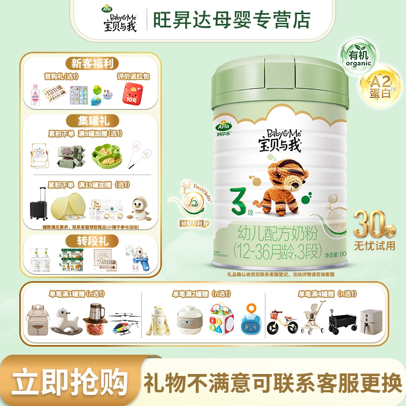 Arla阿拉宝贝与我有机A2酪蛋白幼儿配方奶粉3段800g新国标升级