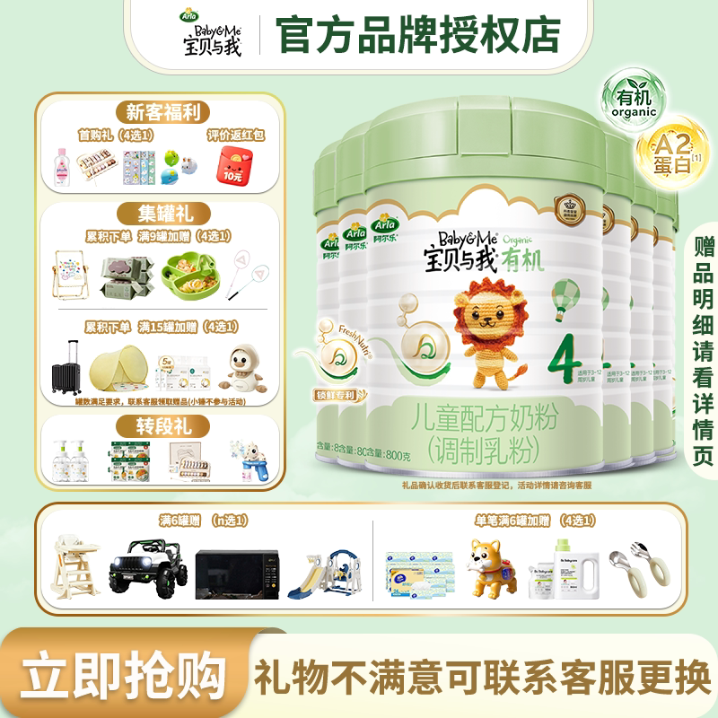 Arla阿拉宝贝与我有机A2酪蛋白婴儿配方奶粉4段800g6罐新国标升级
