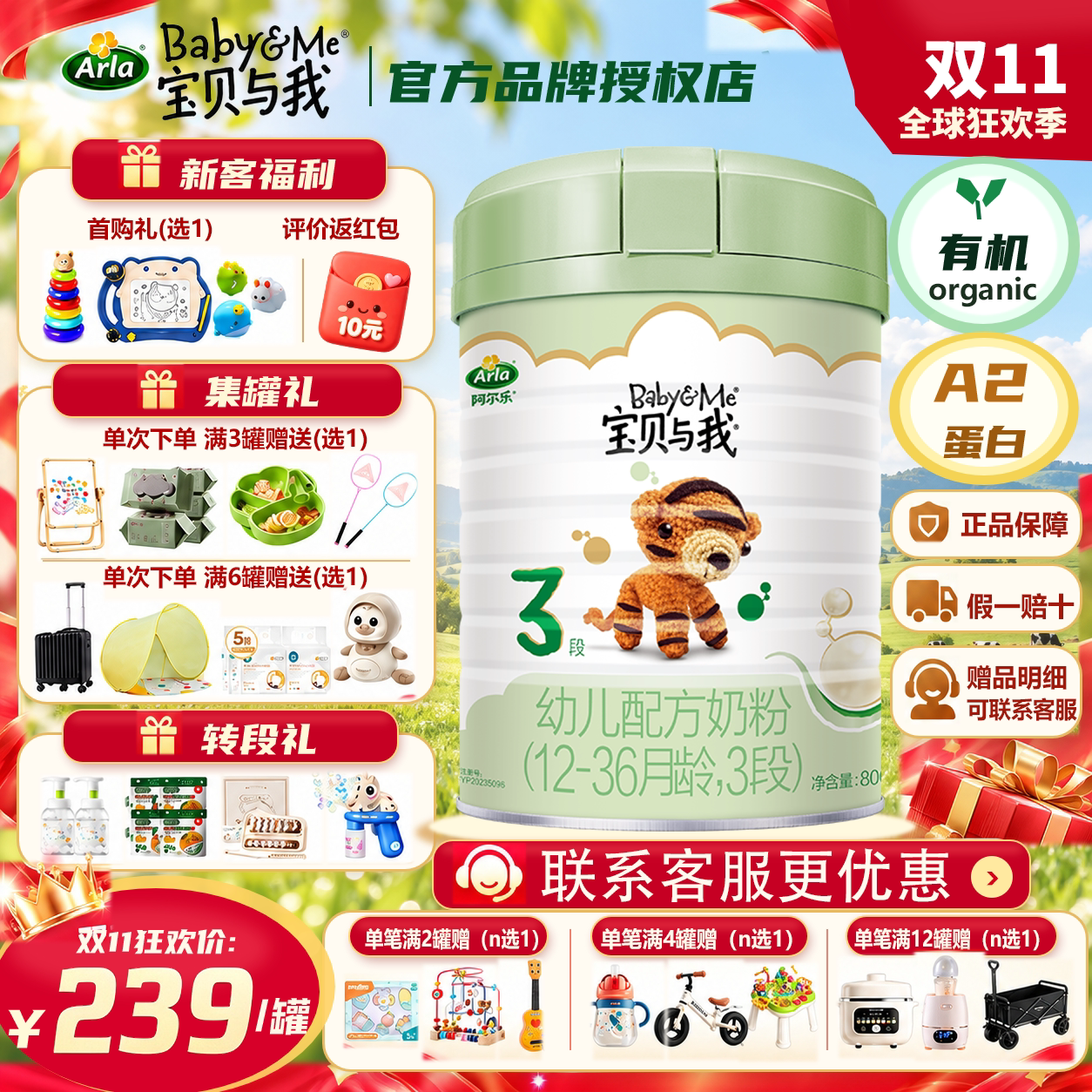 【双11狂欢】Arla宝贝与我丹麦A2酪蛋白有机幼儿配方奶粉3段800g