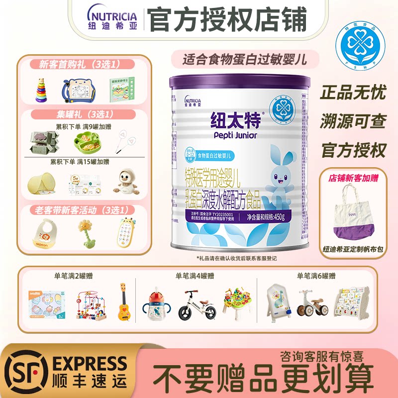 纽迪希亚纽太特深度水解乳清蛋白特殊医学配方粉蛋白过敏婴幼儿