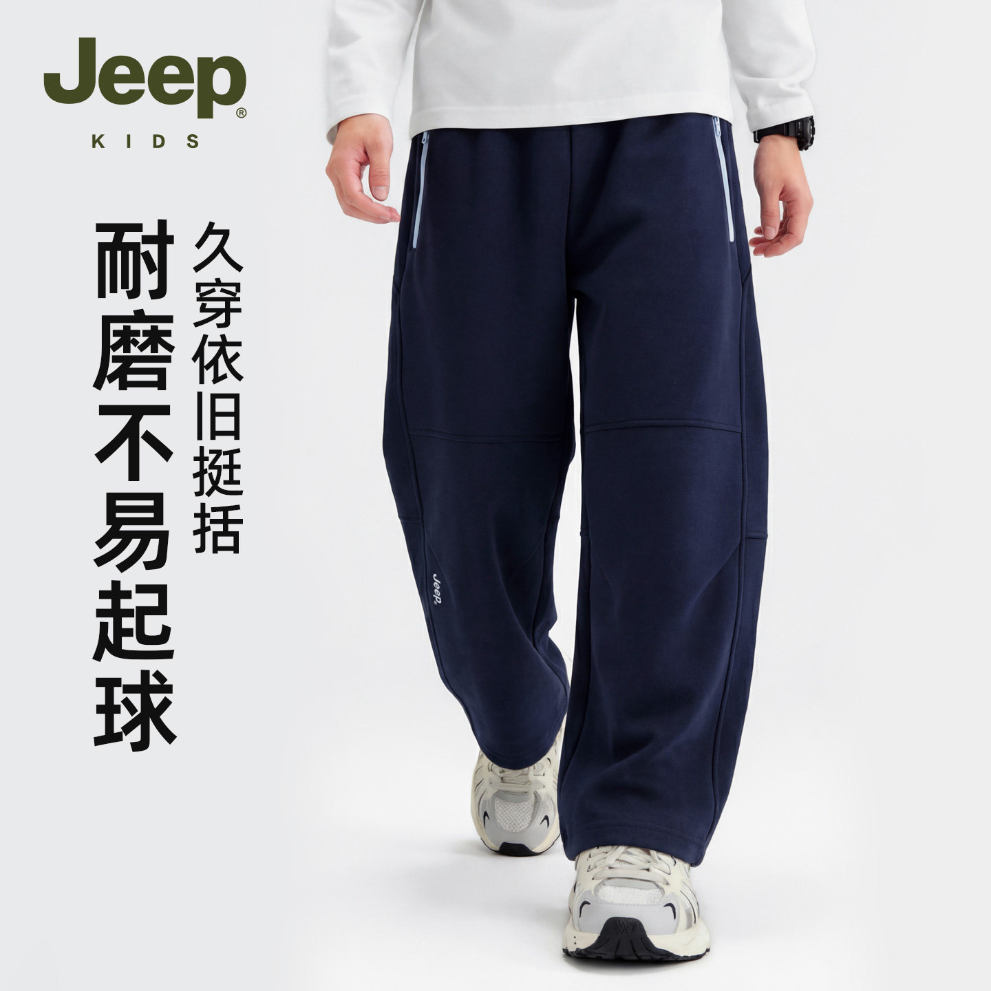Jeep男女童撞色针织休闲运动裤
