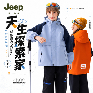 Jeep男童户外三合一冲锋外套秋