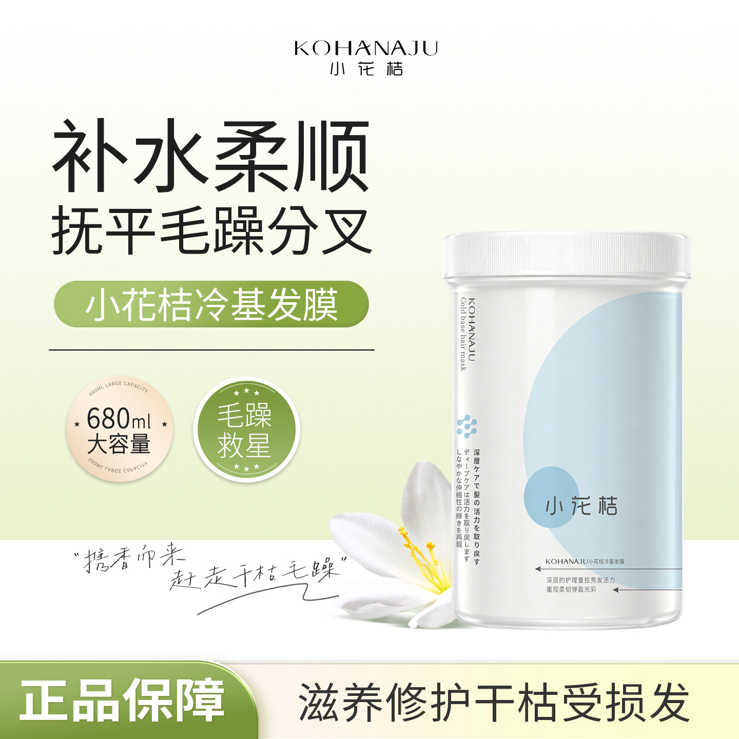 冷基发膜受损发质修护柔顺保湿