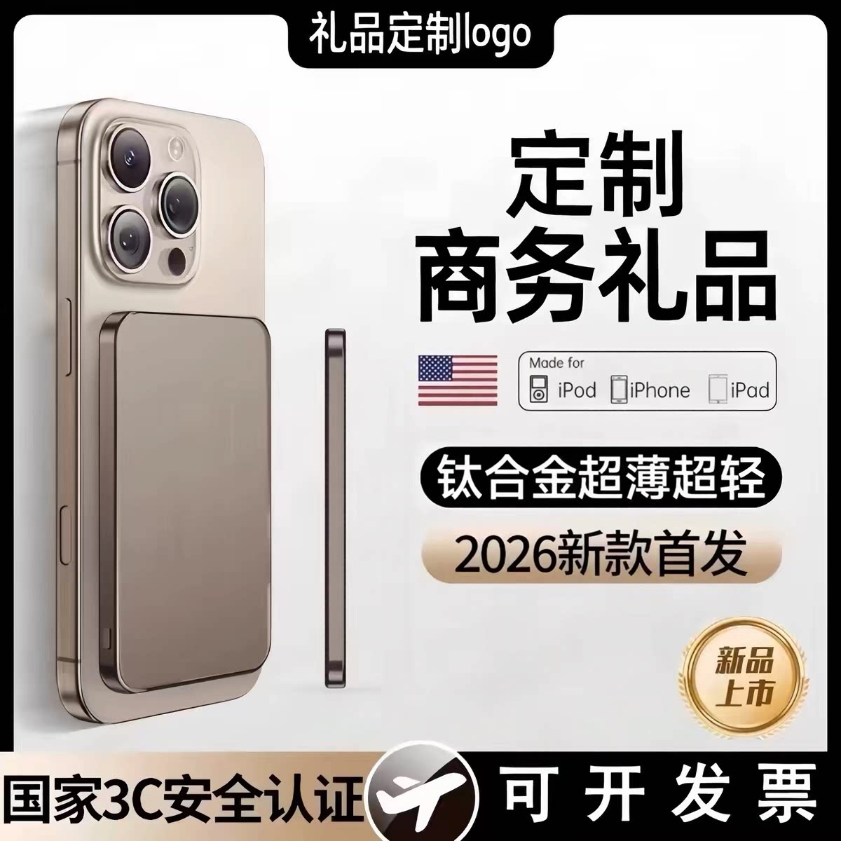 【磁吸充电宝定制】国家3C认证充电宝定制LOGO可上飞机10000毫安magsafe快充企业礼品印刷可开发票图片