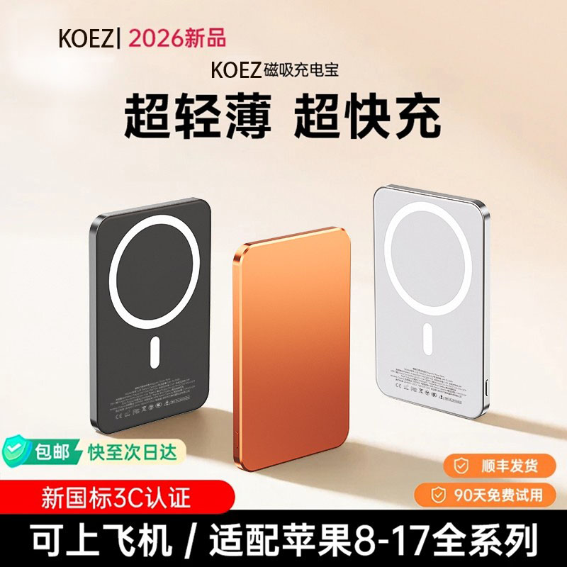 【国家3C认证可上飞机】新款磁吸充电宝2026年小巧便携快充原装超薄适用华为苹果iPhone17/16promax