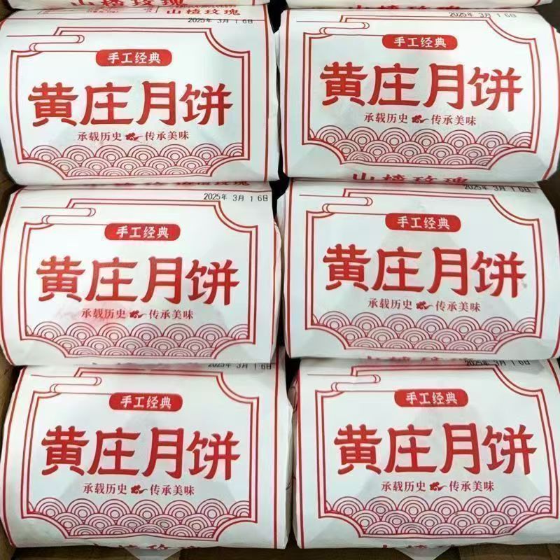 正宗黄庄月饼咸蛋黄酥饼山楂板栗点心糕点酥皮老式传统手工的零食